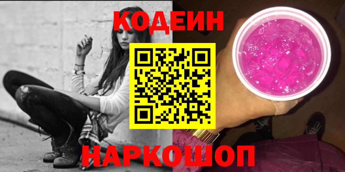 Codein Purple Drank Баксан