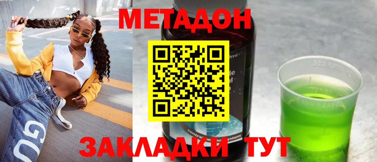 МЕТАДОН methadone Баксан